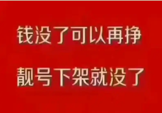 济南移动手机号码17866611616靓号规律 AAABB 家和万事兴