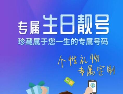 生日靓号为什么受欢迎？选择生日靓号的六大原因