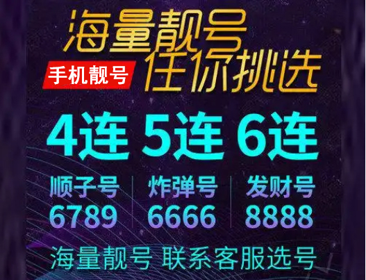 手机靓号数字6和9哪个好？揭秘数字6与数字9的寓意