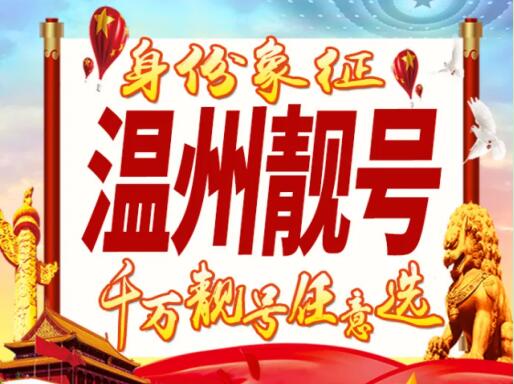 温州联通手机靓号17506672672 靓号规律ABCABC简单又富有节奏感