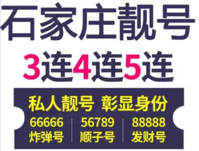 石家庄电信手机靓号15383711999 靓号规律AABBB你的专属幸运号码