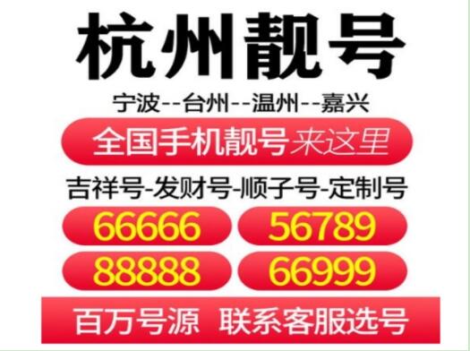 杭州移动手机靓号13588885558 靓号规律AAA*BBB*具有对称数字美感