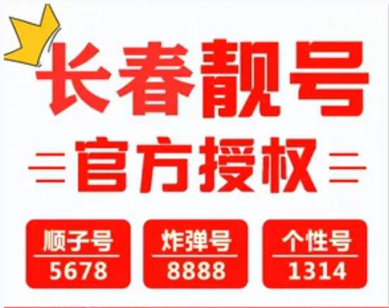 长春移动手机号码19500333111 靓号规律AAABBB适合自己的最佳号码