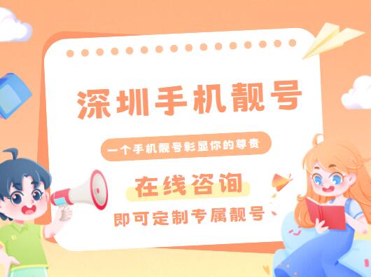 深圳移动手机号码15815557000 靓号规律AAAB 福气挡不住