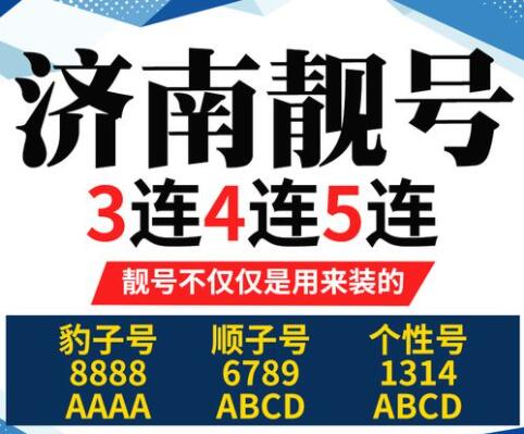 济南移动手机号码 15966662935靓号规律 AAAAB  长久顺利