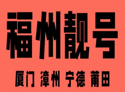 福州电信手机号码17759888832 靓号规律AAAAB生活顺利财源广进