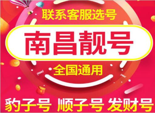 南昌移动手机靓号18317912345 靓号规律ABCDE节节高升号码