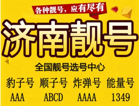 济南联通手机情侣号18506347869和18506347865鉴赏 且行且珍惜