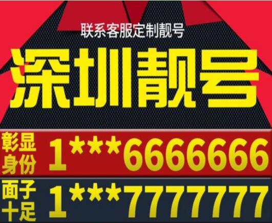 深圳移动手机靓号13510955558 靓号规律AAAAB寓意“我发”