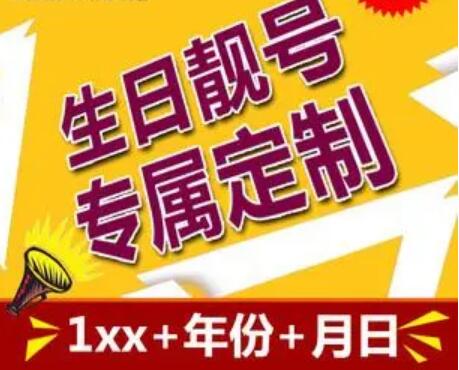 重庆联通手机号码15520021202 生日靓号时光不老我们不散