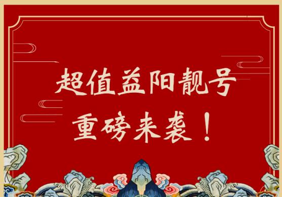 益阳移动手机靓号19533229956 靓号规律AABBCC简简单单好记顺口
