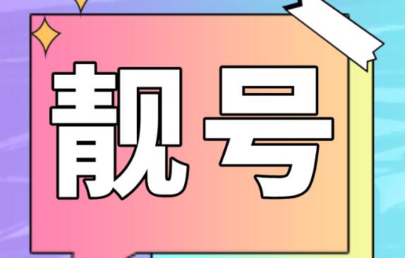 济南联通手机情侣号18506345889和18506345885鉴赏 你若清风一样明朗