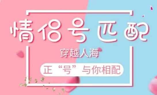 北京电信手机情侣号18001097898和18001097890鉴赏 长长久久的爱意