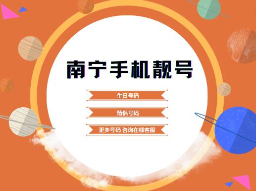 南宁广电手机靓号19277770000 靓号规律AAAABBBB双炸弹豹子号