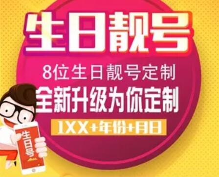 北京联通手机号码16619740706生日靓号 每一年都有益友相伴