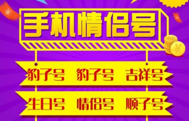 吉林联通手机情侣号18543200382和18543200381鉴赏 情窦初开遇见你