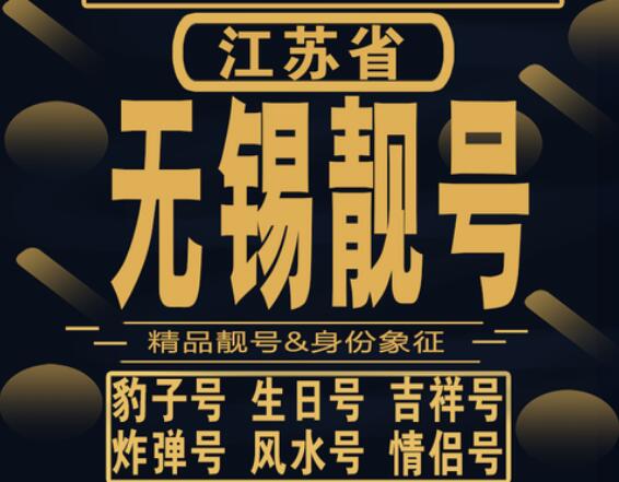 无锡联通手机号码17601511511靓号规律ABBABB规律齐整