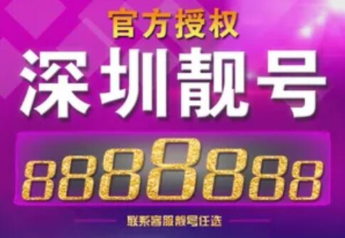 深圳移动手机号码15919700123生日靓号 专属的一月靓号