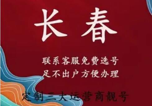 长春电信手机号码17790008887 靓号规律AAABBB前后呼应的靓号