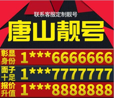 唐山移动手机号码15733333388 靓号规律AAAABB妇女之友