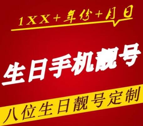 乐山联通手机号码13219701024 生日靓号十月生日嘉选号码