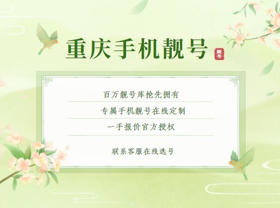 重庆联通手机号码15520070925生日靓号 九月礼物嘉选