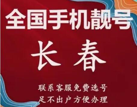 长春联通手机号码15567197197 靓号规律ABCABC有特点好记忆的靓号