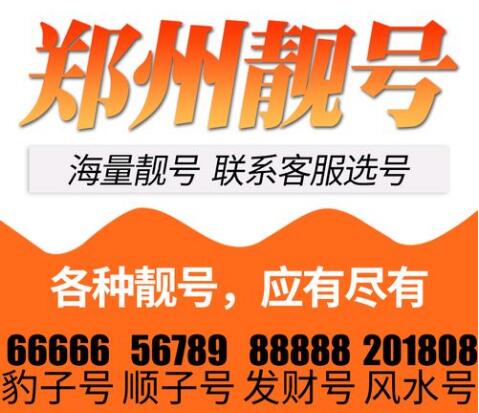 郑州电信手机号码17729722736 靓号规律ABBA小有特点的号码