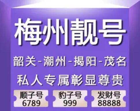梅州联通手机号码13075177770 靓号规律AAAAB福气满满喜气临门