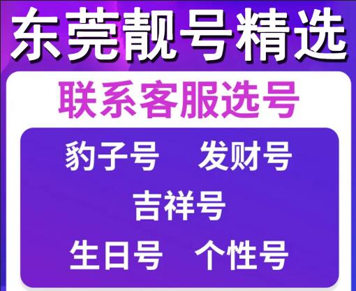 东莞移动手机号码18676357357 靓号规律ABCABC规律明显好记忆
