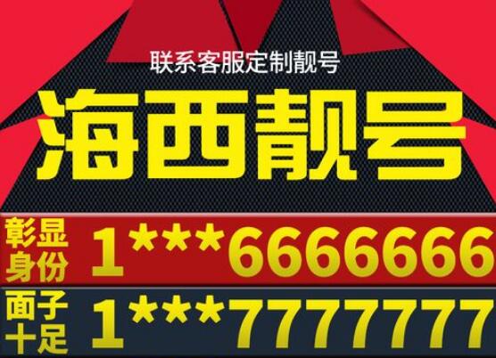 海西联通手机号码 131197711030 用心挑选的生日靓号