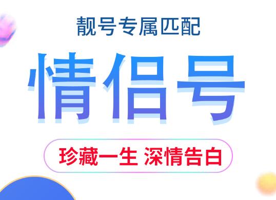 上海移动手机情侣号18201797557和18201797555鉴赏 给最爱的人最爱的礼物