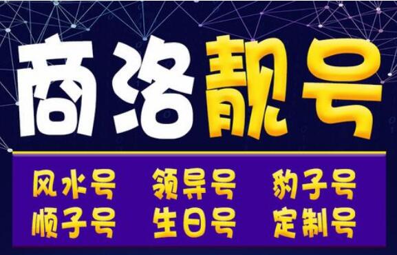 商洛联通手机号码 15619990927生日靓号 和自己一样靓丽的手机号码
