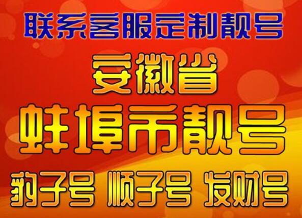 蚌埠联通手机号码13024077774  靓号规律AAAAB笑口常开