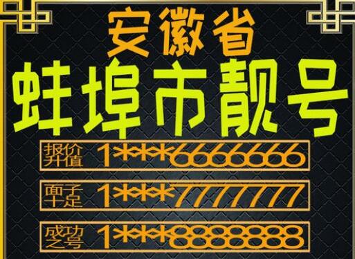蚌埠联通手机号码15675522224 靓号规律AAAAB好运常在