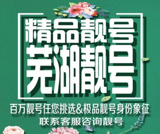 芜湖联通手机号码13083030307 靓号规律ABABAB幸运数字组成的靓号