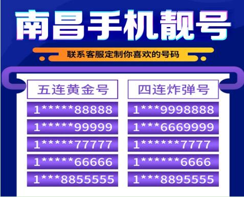 南昌联通手机号码13037288811 靓号规律AAABBB发财依旧