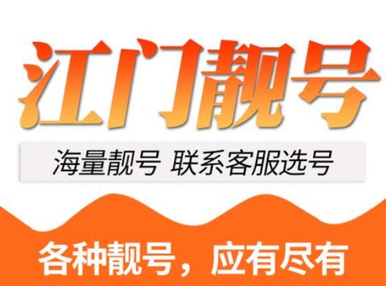 江门联通手机号码13119640507生日靓号 有意义有价值的生日靓号