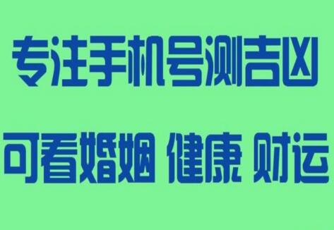 手机号码中哪些数字代表感情好？ 旺婚姻旺感情的数字有哪些？