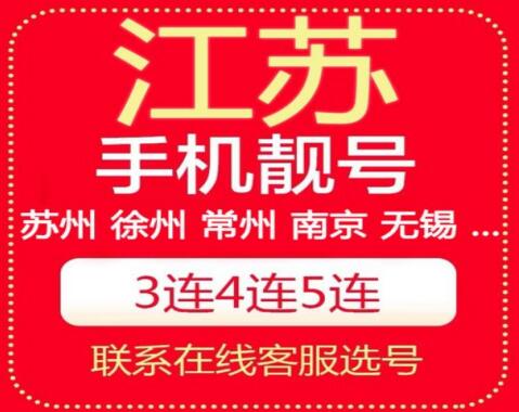 无锡移动手机号码15950444411 靓号规律AAAABB规律显著特点十足