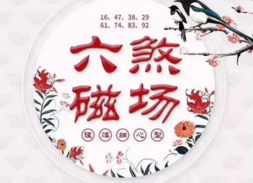 手机号码中六煞磁场好不好？ 多个六煞当手机号吉利吗？