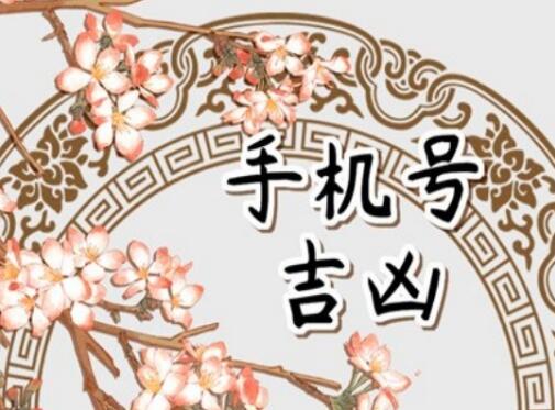 手机尾号33好不好？ 一分钟带你详细了解手机尾号33的意义