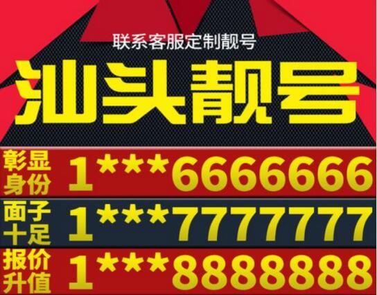 汕头联通手机号码13058297337 靓号规律ABBA吉利的手机号