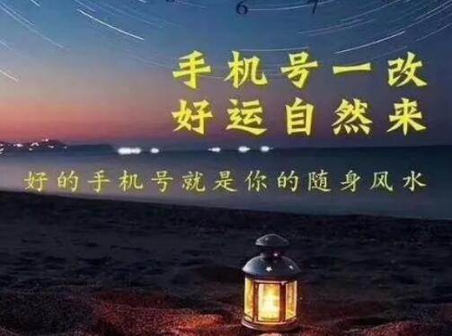 手机号码磁场如何搭配？ 怎样选择令自己满意的手机尾号？