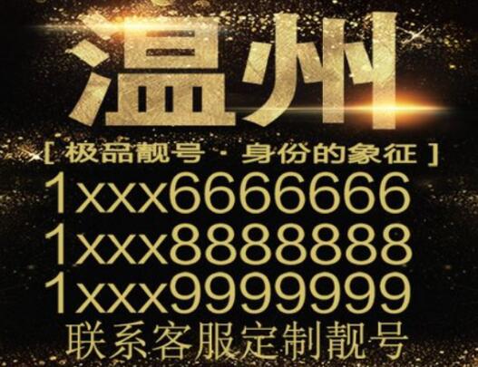 温州联通手机号码13095773355 靓号规律AABBCC简单且方便记忆
