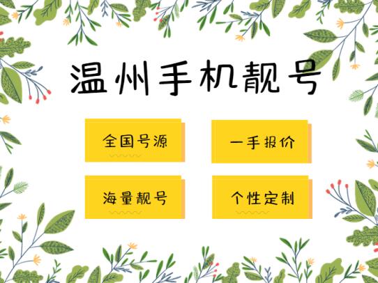温州联通手机靓号13025066888 特价AAA规律靓号寓意发财的号码