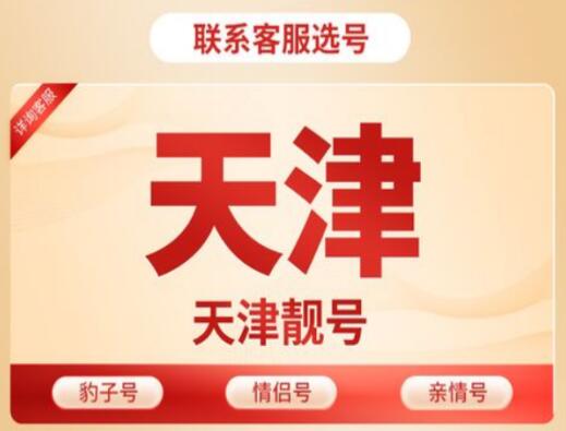 天津移动精品靓号18822227777 双豹子炸弹号好记又顺口