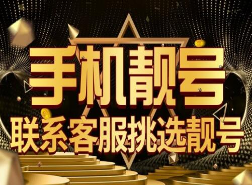 深圳联通手机靓号18566668888 靓号规律AAAABBBB双豹子号码