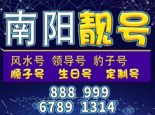 南阳移动手机号18237777777 七个七的精品豹子靓号