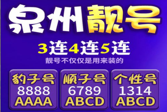 泉州移动手机号18259525650 一般靓号类型有五福来临之意